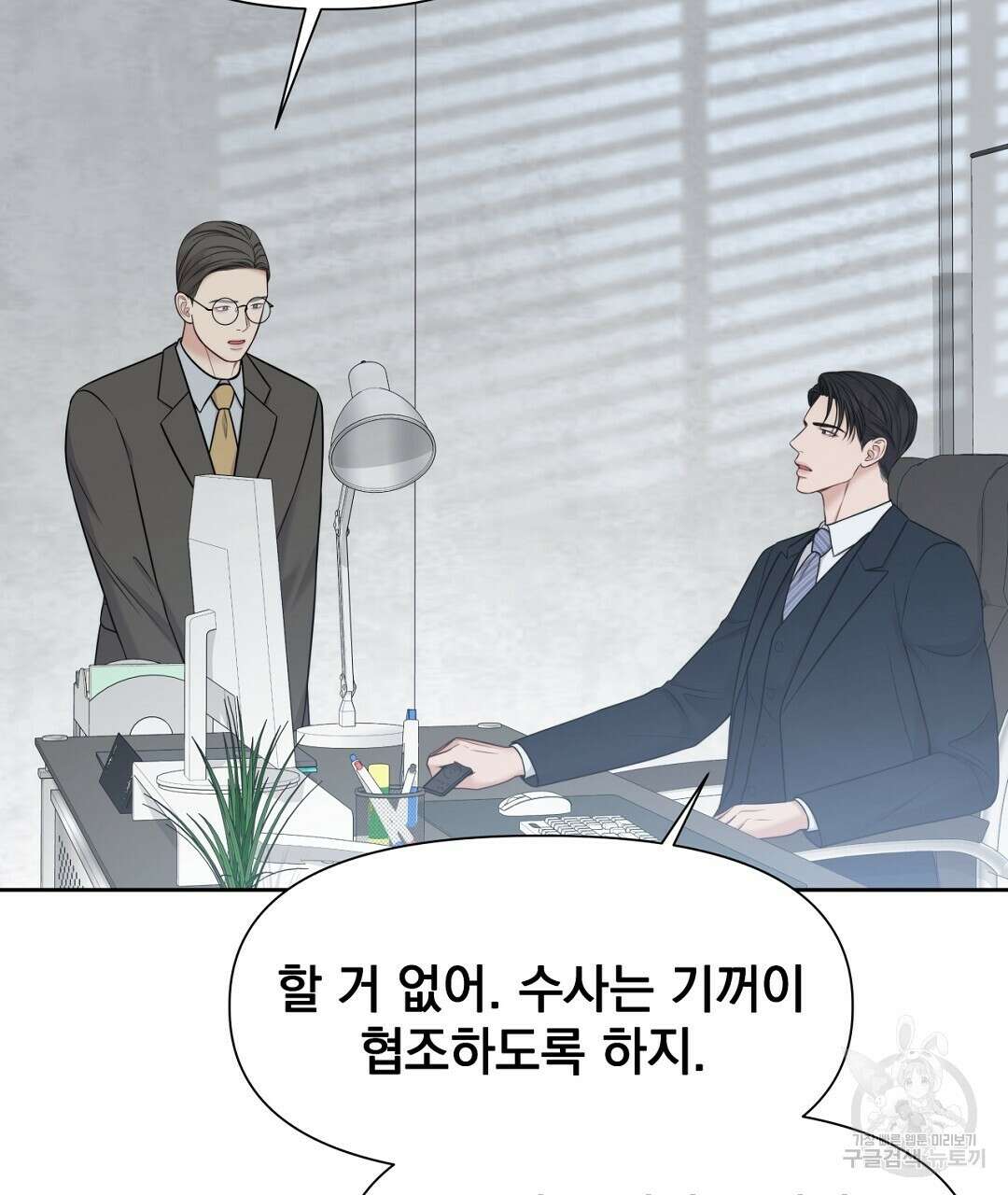 맥거핀 23화 34
