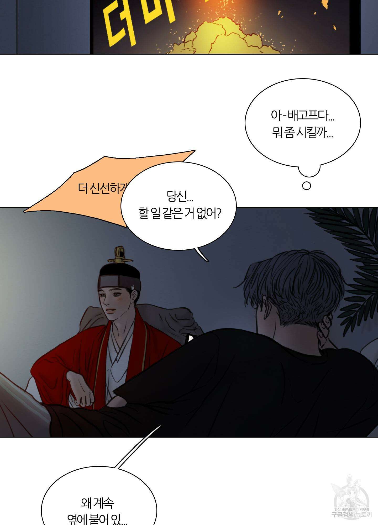 귀태 몽중연가연리지 24화 3