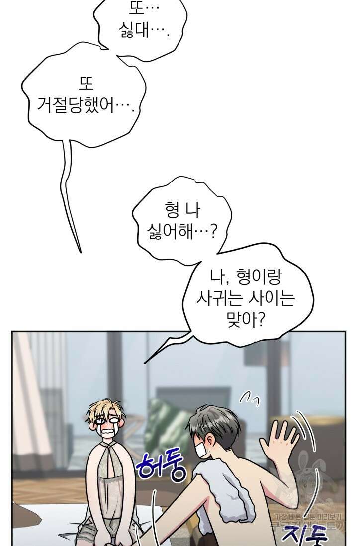 떡대-쿵!★ S2 6화 13