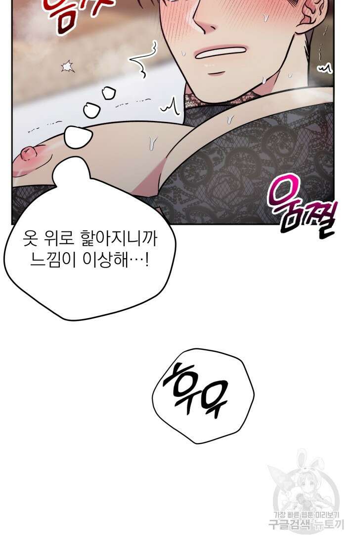 떡대-쿵!★ S2 6화 64