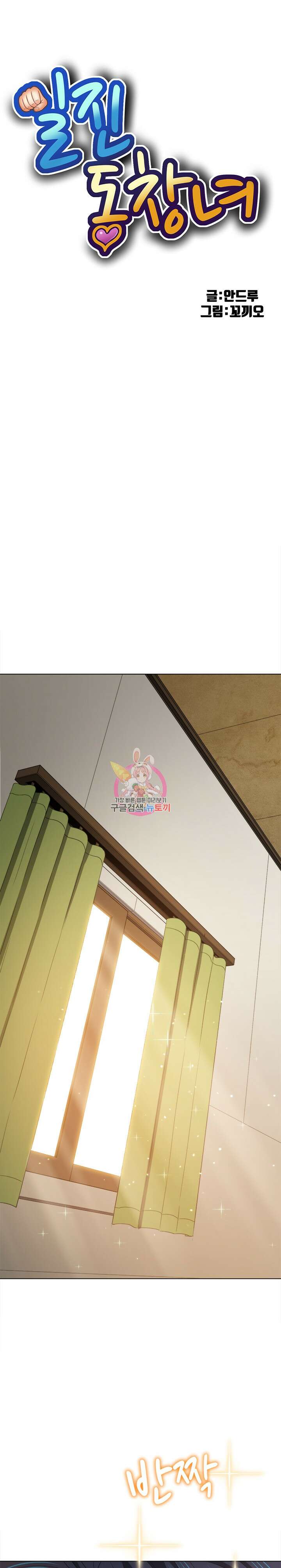 일진동창녀 172화 1