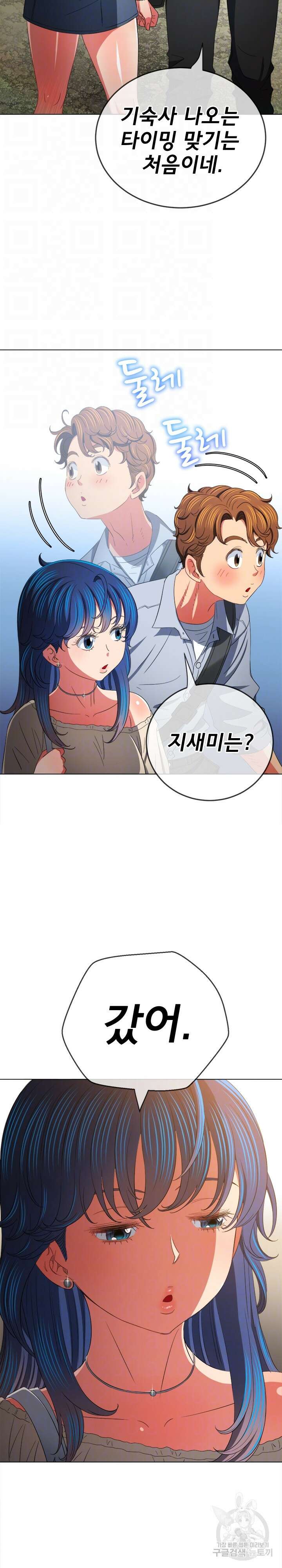 일진동창녀 172화 6