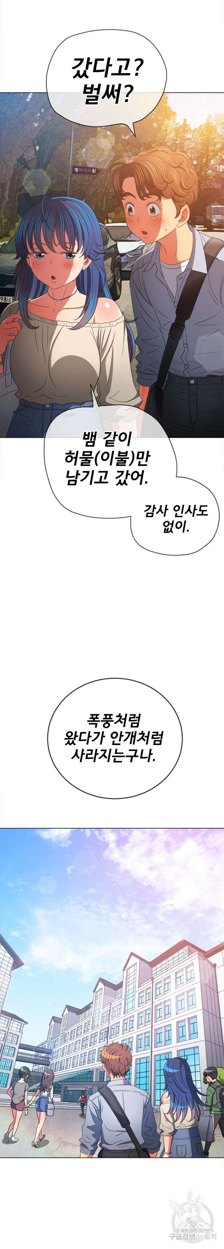 일진동창녀 172화 7