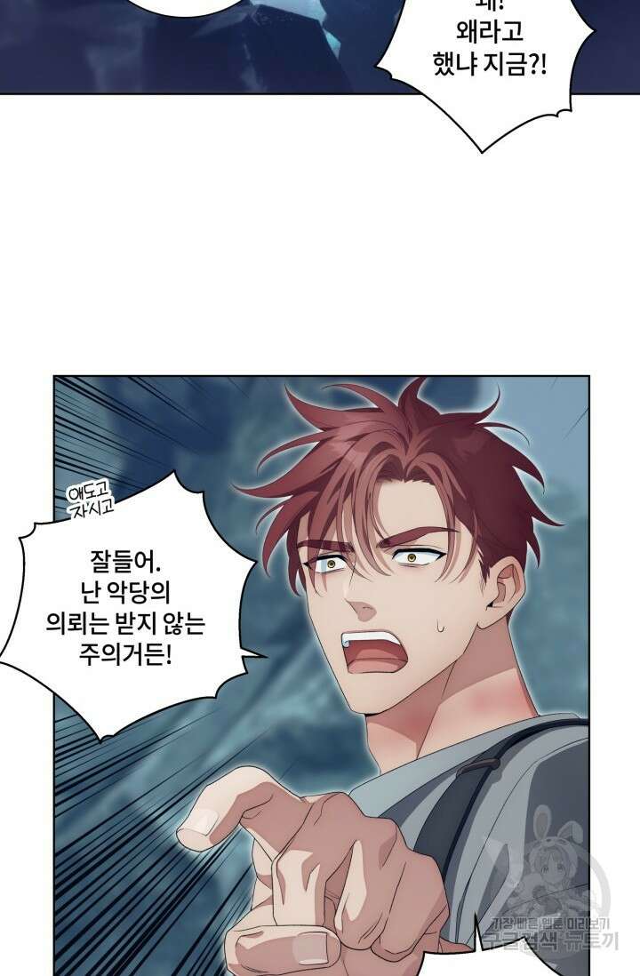 떡대-쿵!★ S2 텐타클스 로맨틱 퀘스트 3 - 한은주 작가 4