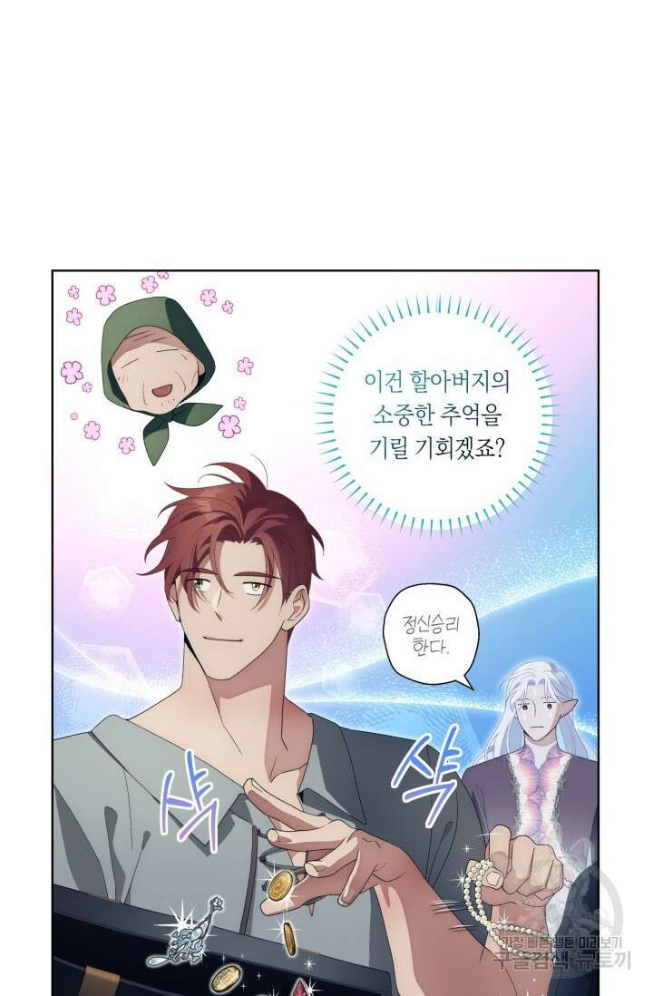 떡대-쿵!★ S2 텐타클스 로맨틱 퀘스트 3 - 한은주 작가 11