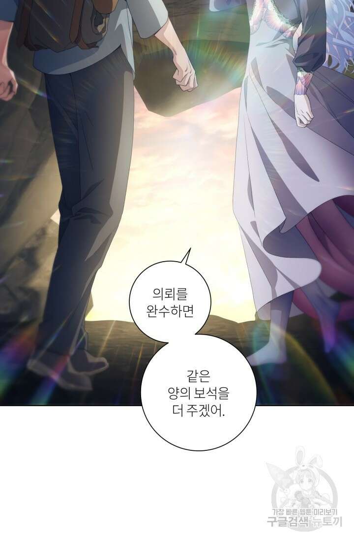 떡대-쿵!★ S2 텐타클스 로맨틱 퀘스트 3 - 한은주 작가 13