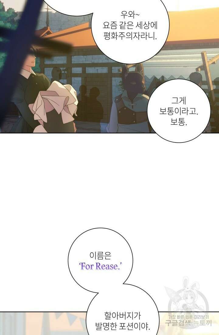 떡대-쿵!★ S2 텐타클스 로맨틱 퀘스트 3 - 한은주 작가 20