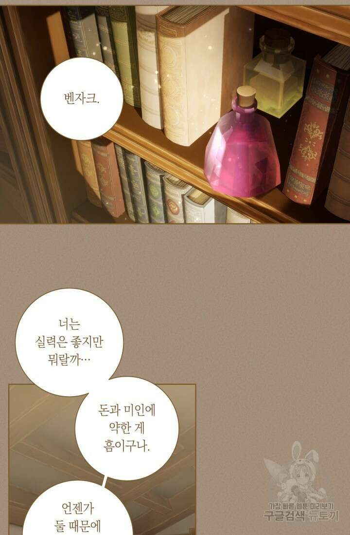 떡대-쿵!★ S2 텐타클스 로맨틱 퀘스트 3 - 한은주 작가 28