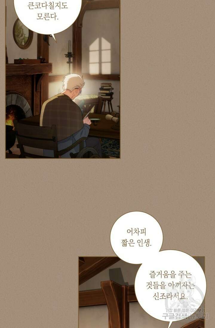 떡대-쿵!★ S2 텐타클스 로맨틱 퀘스트 3 - 한은주 작가 29