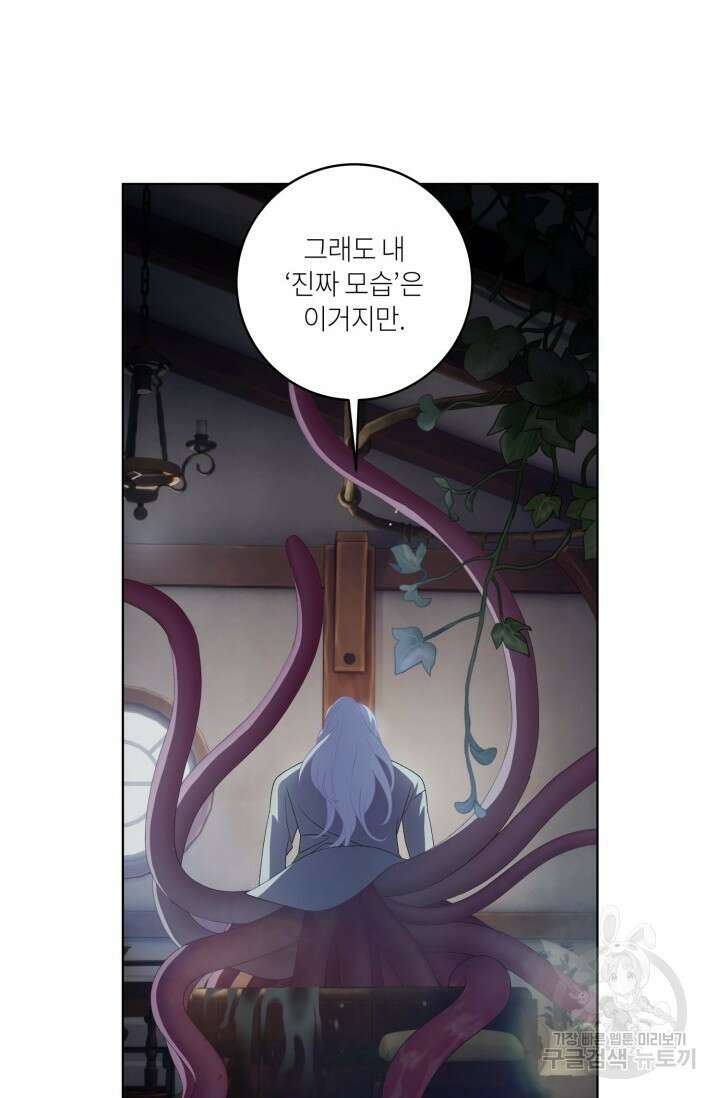 떡대-쿵!★ S2 텐타클스 로맨틱 퀘스트 3 - 한은주 작가 34