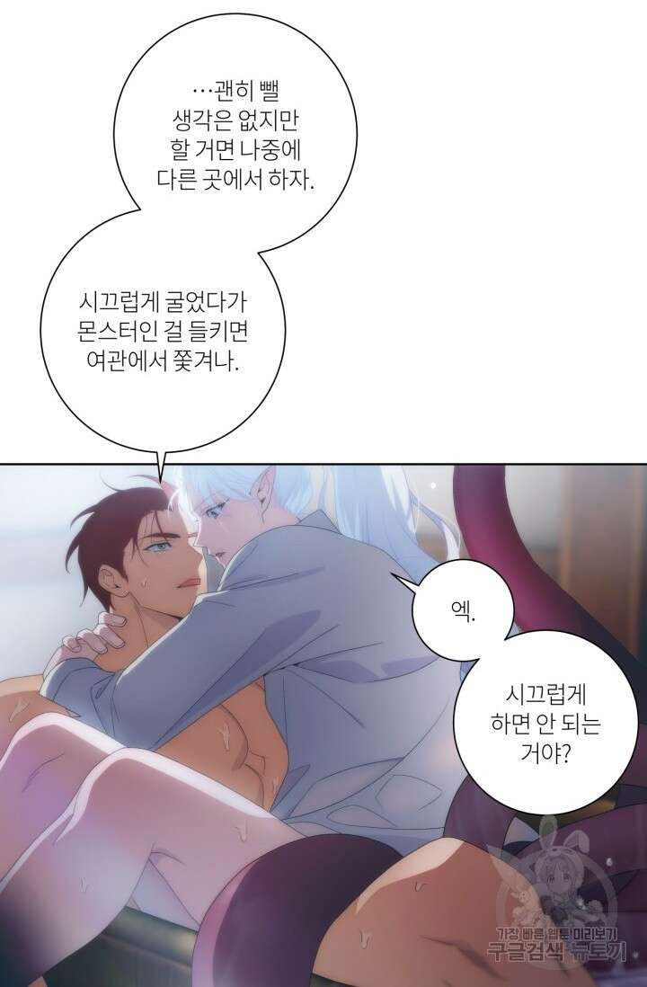 떡대-쿵!★ S2 텐타클스 로맨틱 퀘스트 3 - 한은주 작가 36