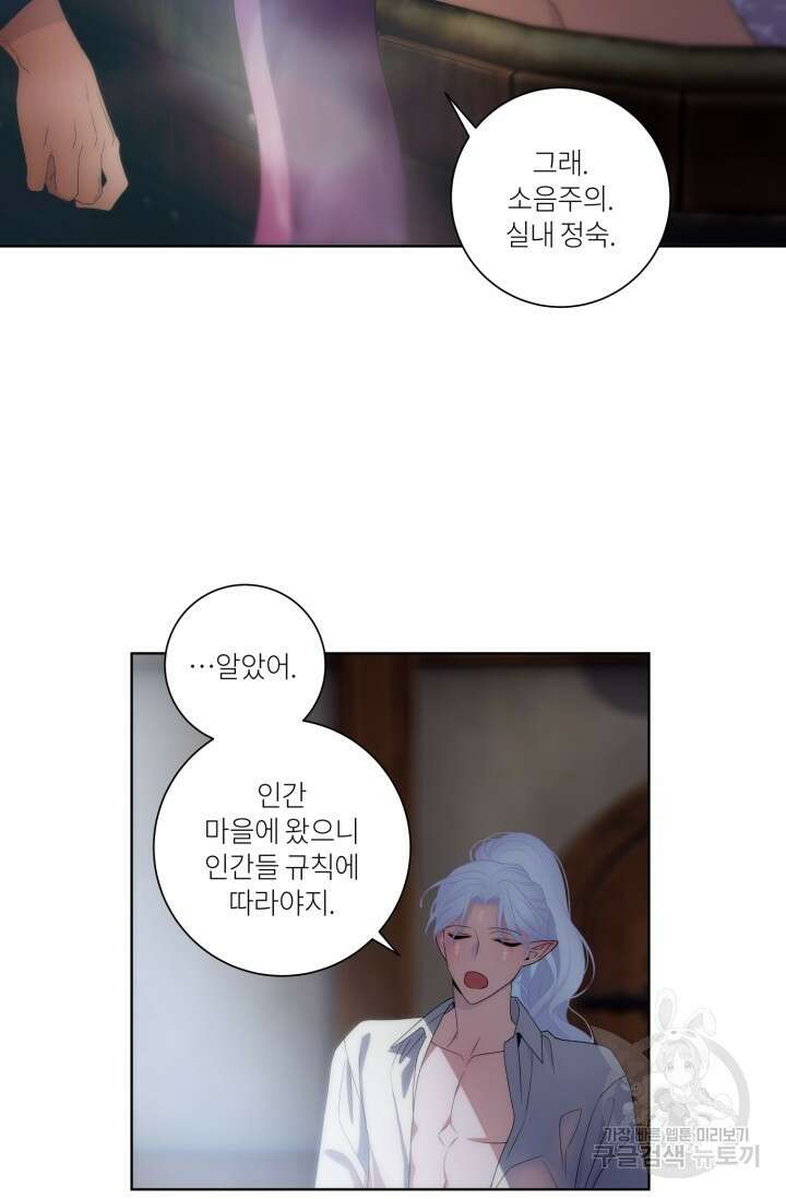 떡대-쿵!★ S2 텐타클스 로맨틱 퀘스트 3 - 한은주 작가 37