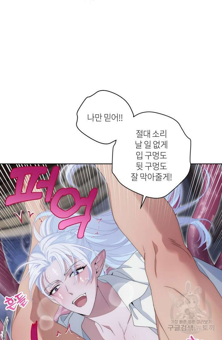 떡대-쿵!★ S2 텐타클스 로맨틱 퀘스트 3 - 한은주 작가 40