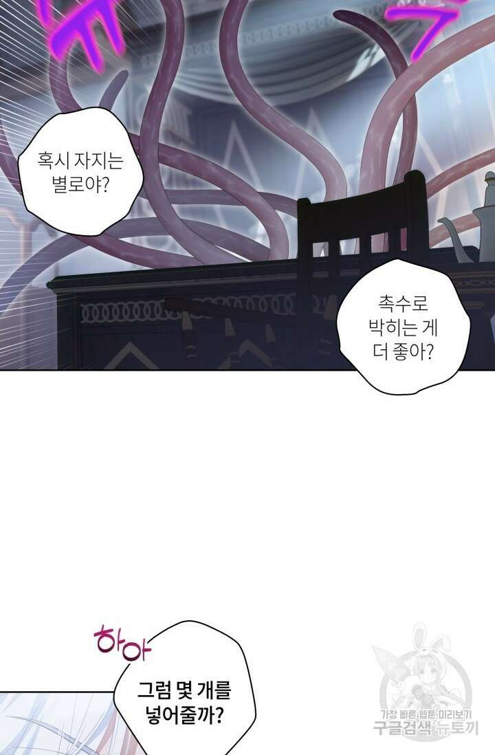 떡대-쿵!★ S2 텐타클스 로맨틱 퀘스트 3 - 한은주 작가 47