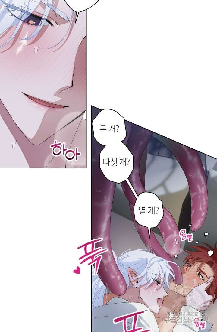 떡대-쿵!★ S2 텐타클스 로맨틱 퀘스트 3 - 한은주 작가 48