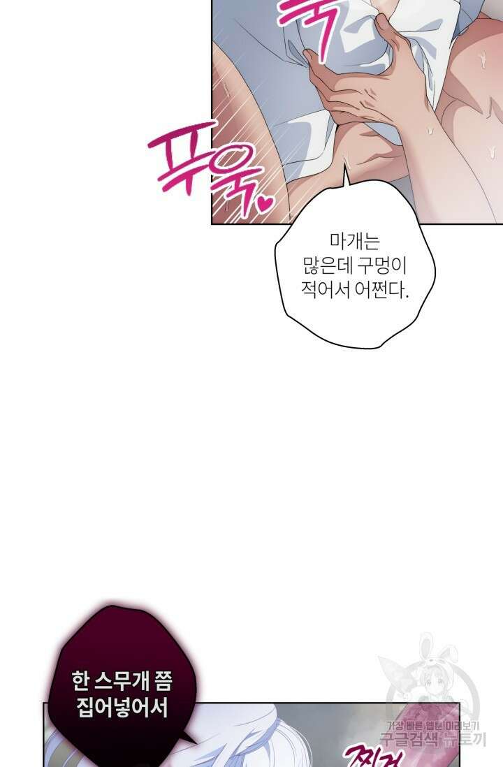 떡대-쿵!★ S2 텐타클스 로맨틱 퀘스트 3 - 한은주 작가 49