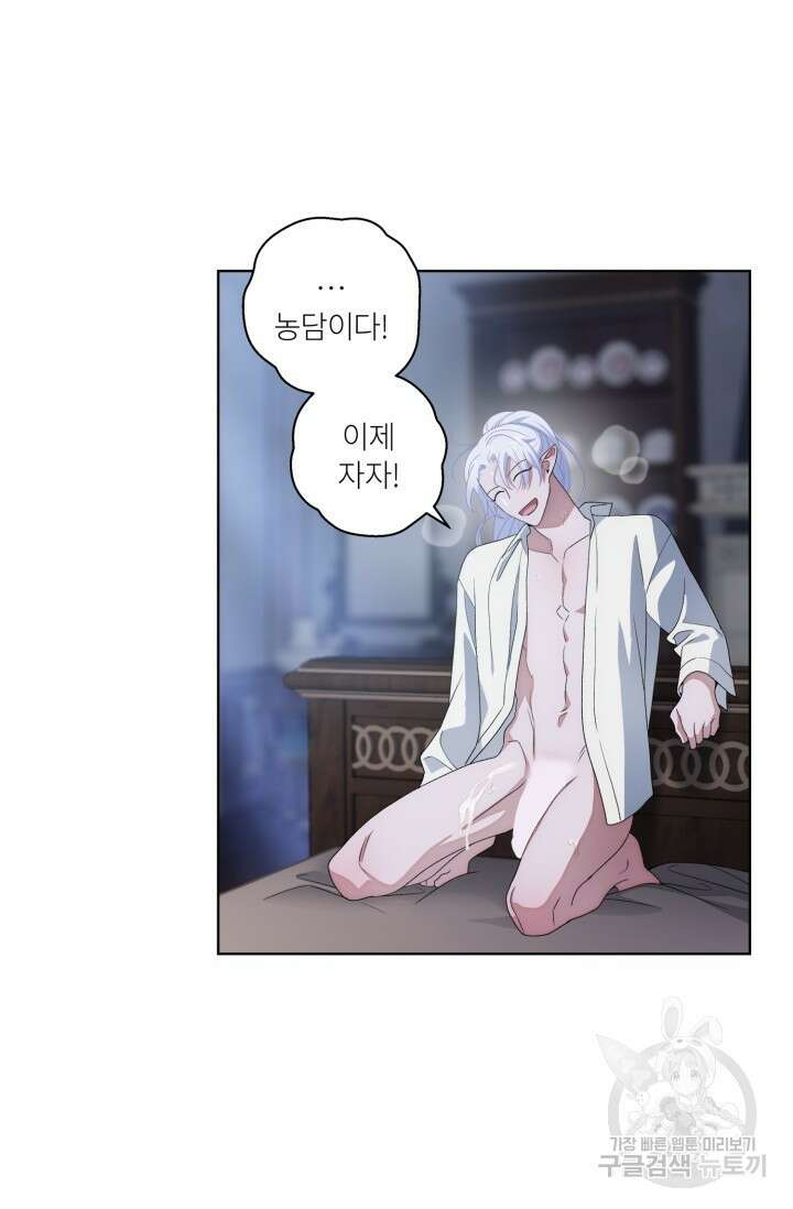 떡대-쿵!★ S2 텐타클스 로맨틱 퀘스트 3 - 한은주 작가 57