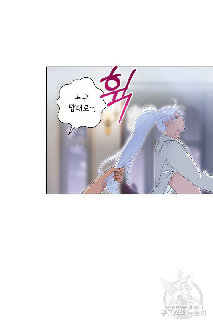 떡대-쿵!★ S2 텐타클스 로맨틱 퀘스트 3 - 한은주 작가 59