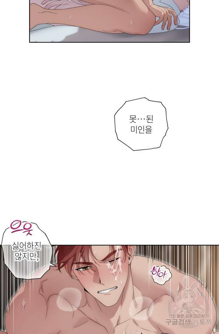 떡대-쿵!★ S2 텐타클스 로맨틱 퀘스트 3 - 한은주 작가 63