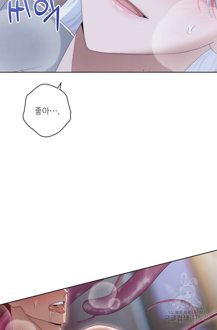떡대-쿵!★ S2 텐타클스 로맨틱 퀘스트 3 - 한은주 작가 67