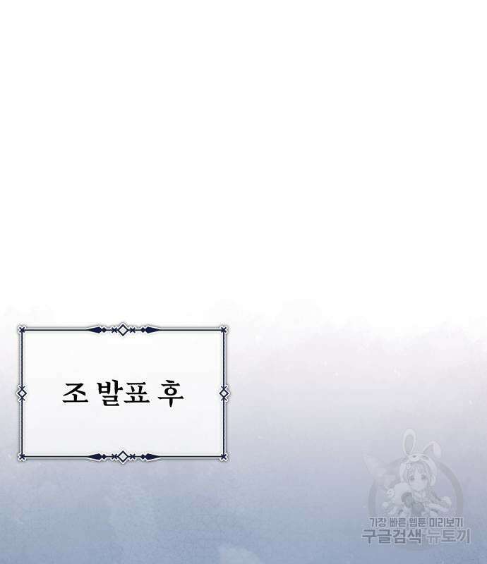 천마는 평범하게 살 수 없다 83화 2