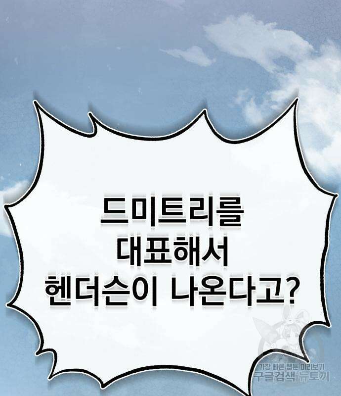 천마는 평범하게 살 수 없다 83화 3