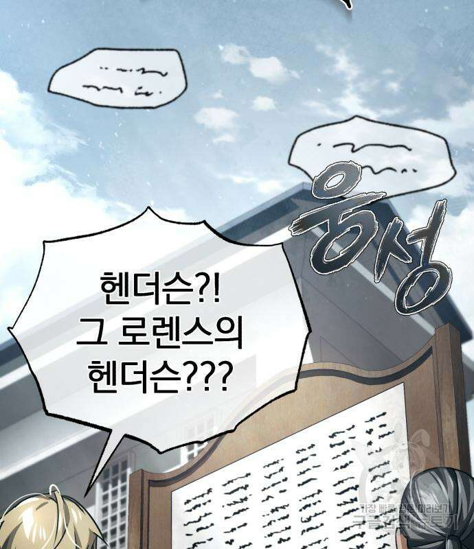 천마는 평범하게 살 수 없다 83화 4