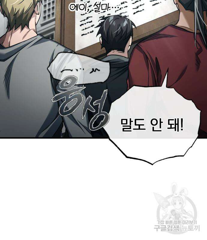 천마는 평범하게 살 수 없다 83화 5
