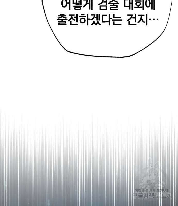 천마는 평범하게 살 수 없다 83화 8