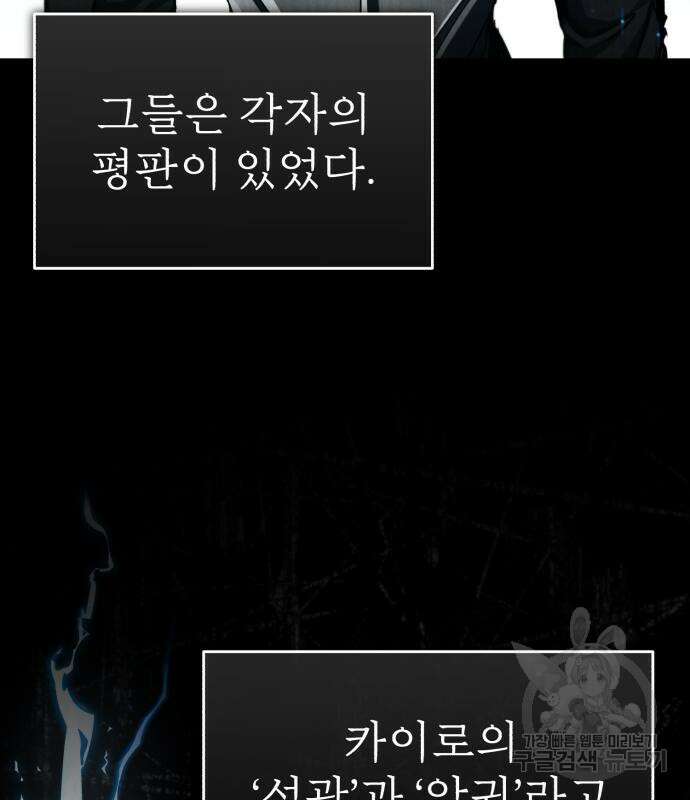 천마는 평범하게 살 수 없다 83화 11