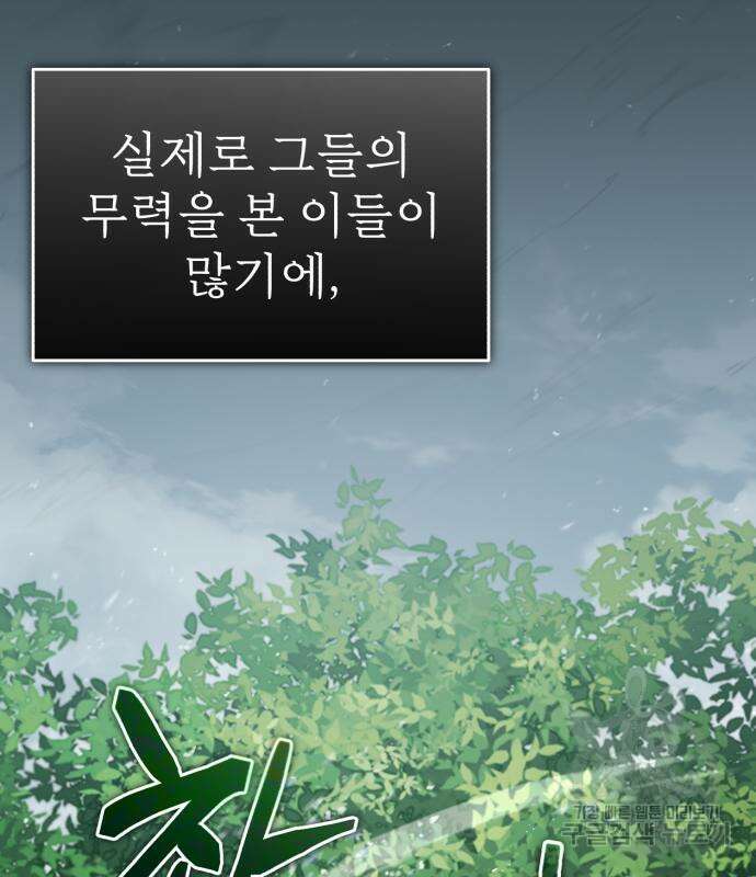 천마는 평범하게 살 수 없다 83화 14