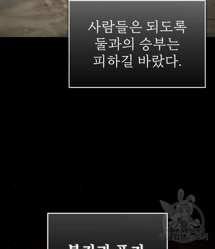 천마는 평범하게 살 수 없다 83화 16