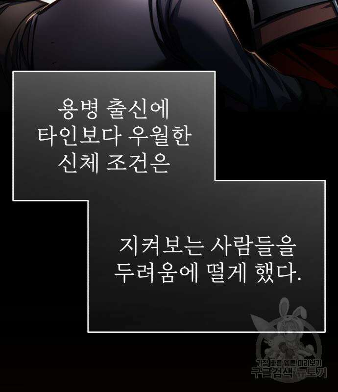 천마는 평범하게 살 수 없다 83화 18