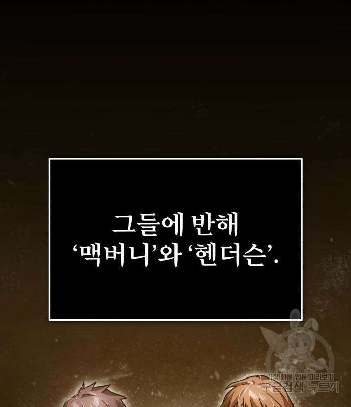 천마는 평범하게 살 수 없다 83화 19