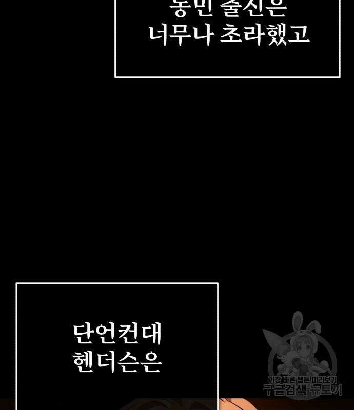 천마는 평범하게 살 수 없다 83화 21
