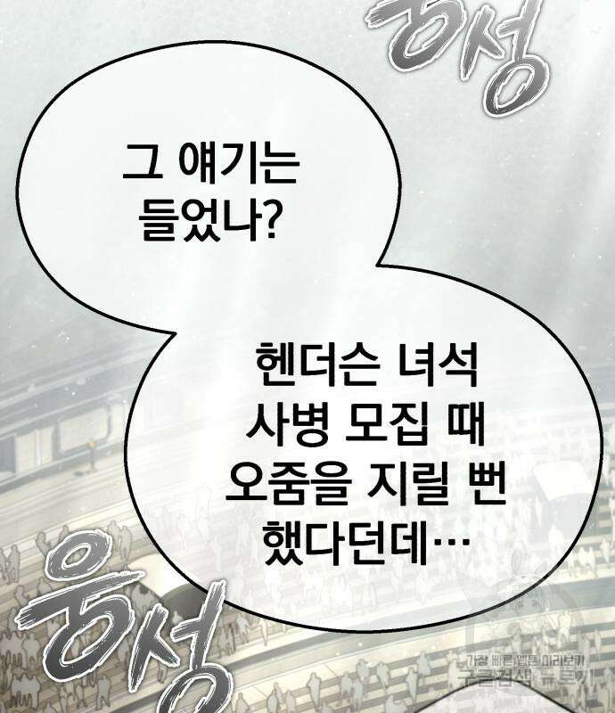천마는 평범하게 살 수 없다 83화 26