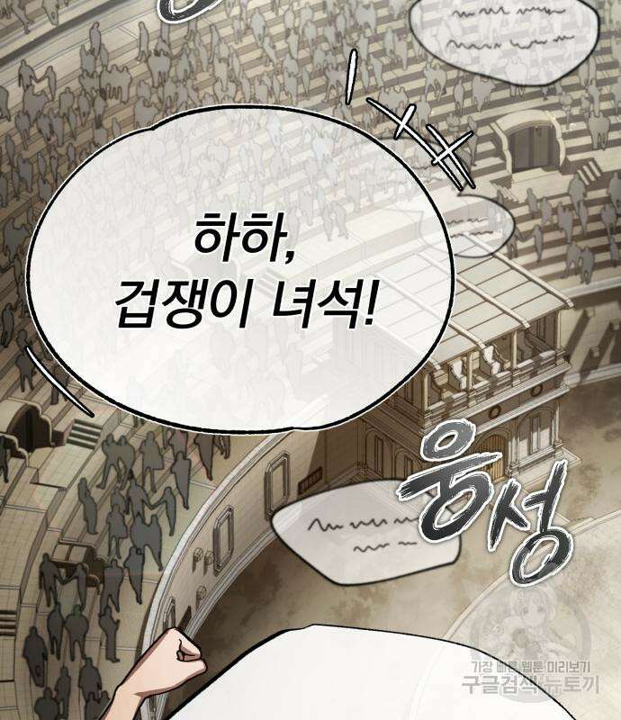 천마는 평범하게 살 수 없다 83화 27