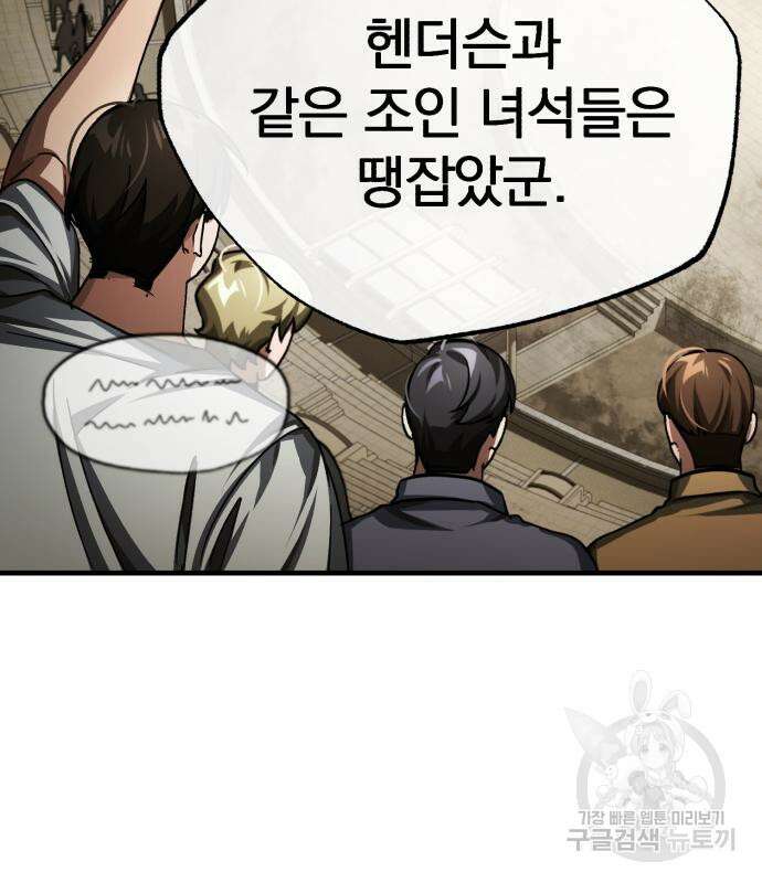 천마는 평범하게 살 수 없다 83화 28