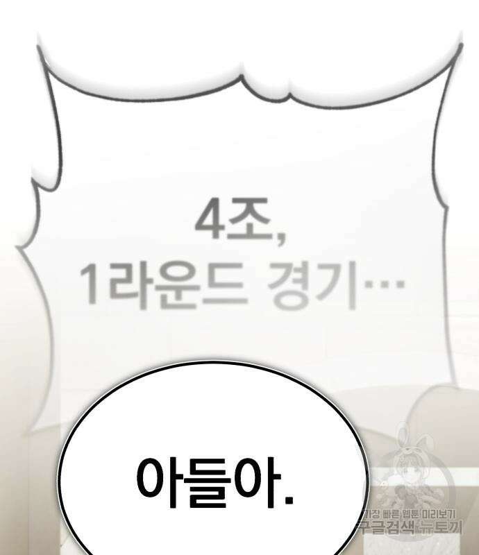 천마는 평범하게 살 수 없다 83화 29