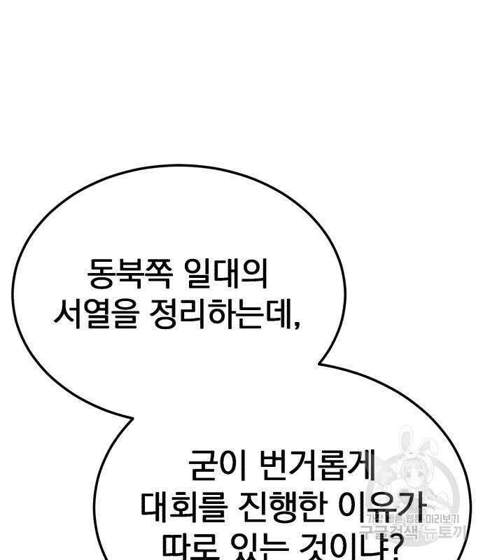 천마는 평범하게 살 수 없다 83화 32