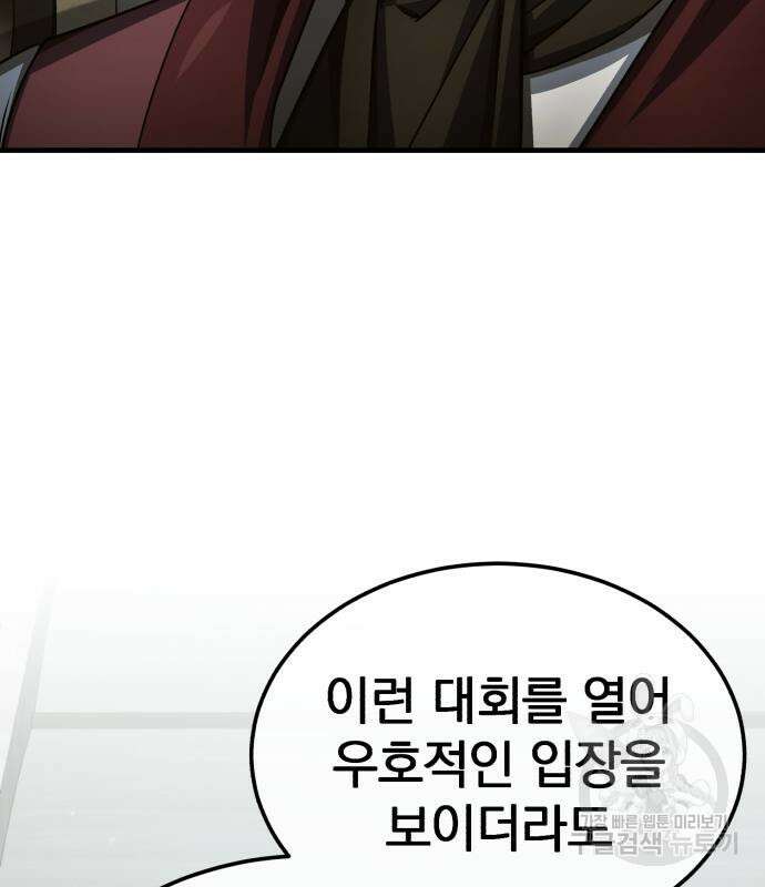 천마는 평범하게 살 수 없다 83화 34