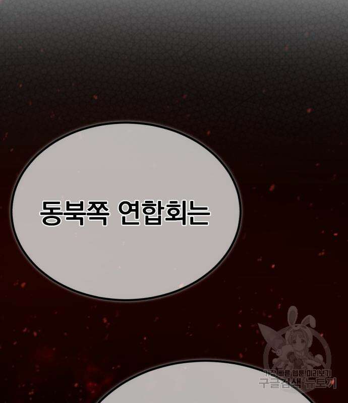 천마는 평범하게 살 수 없다 83화 37
