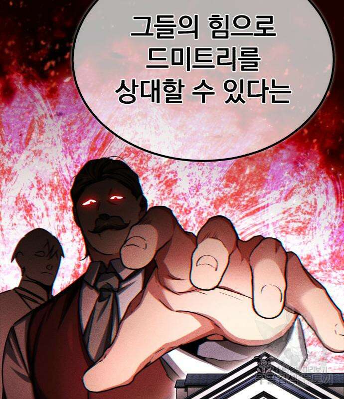 천마는 평범하게 살 수 없다 83화 38