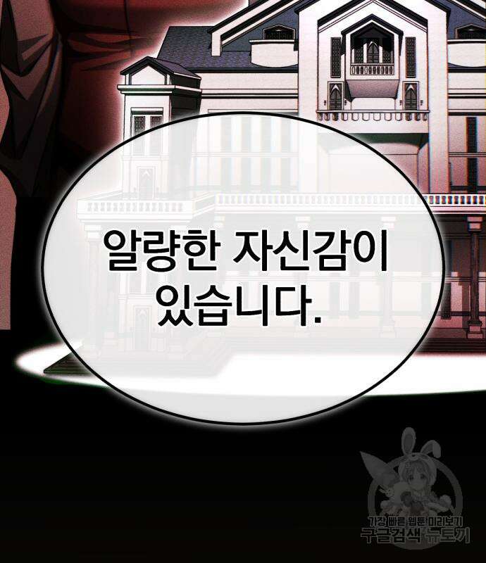 천마는 평범하게 살 수 없다 83화 39