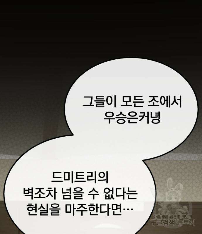 천마는 평범하게 살 수 없다 83화 40