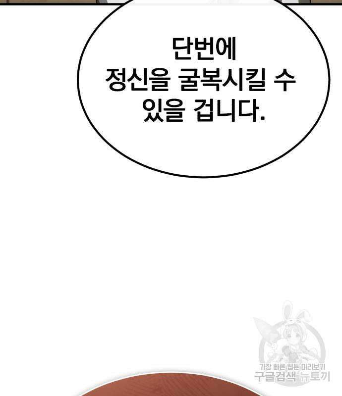 천마는 평범하게 살 수 없다 83화 42