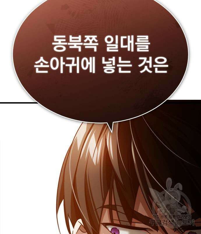 천마는 평범하게 살 수 없다 83화 43