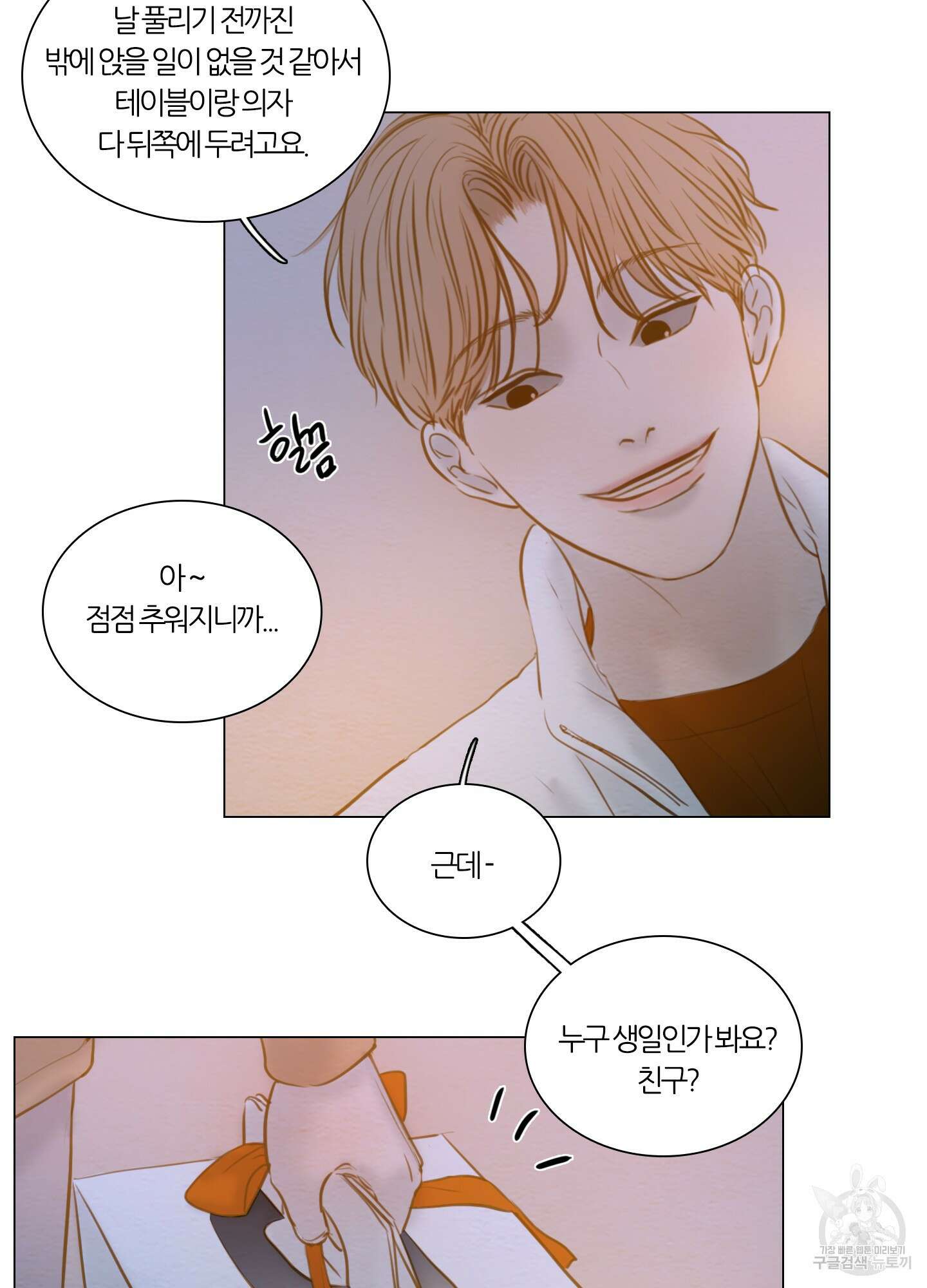 귀태 몽중연가연리지 29화 5