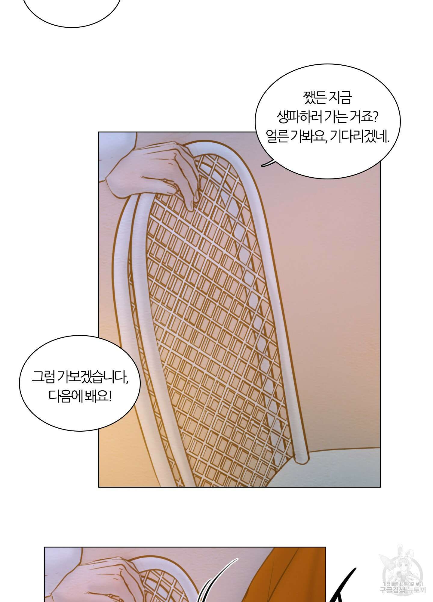 귀태 몽중연가연리지 29화 7