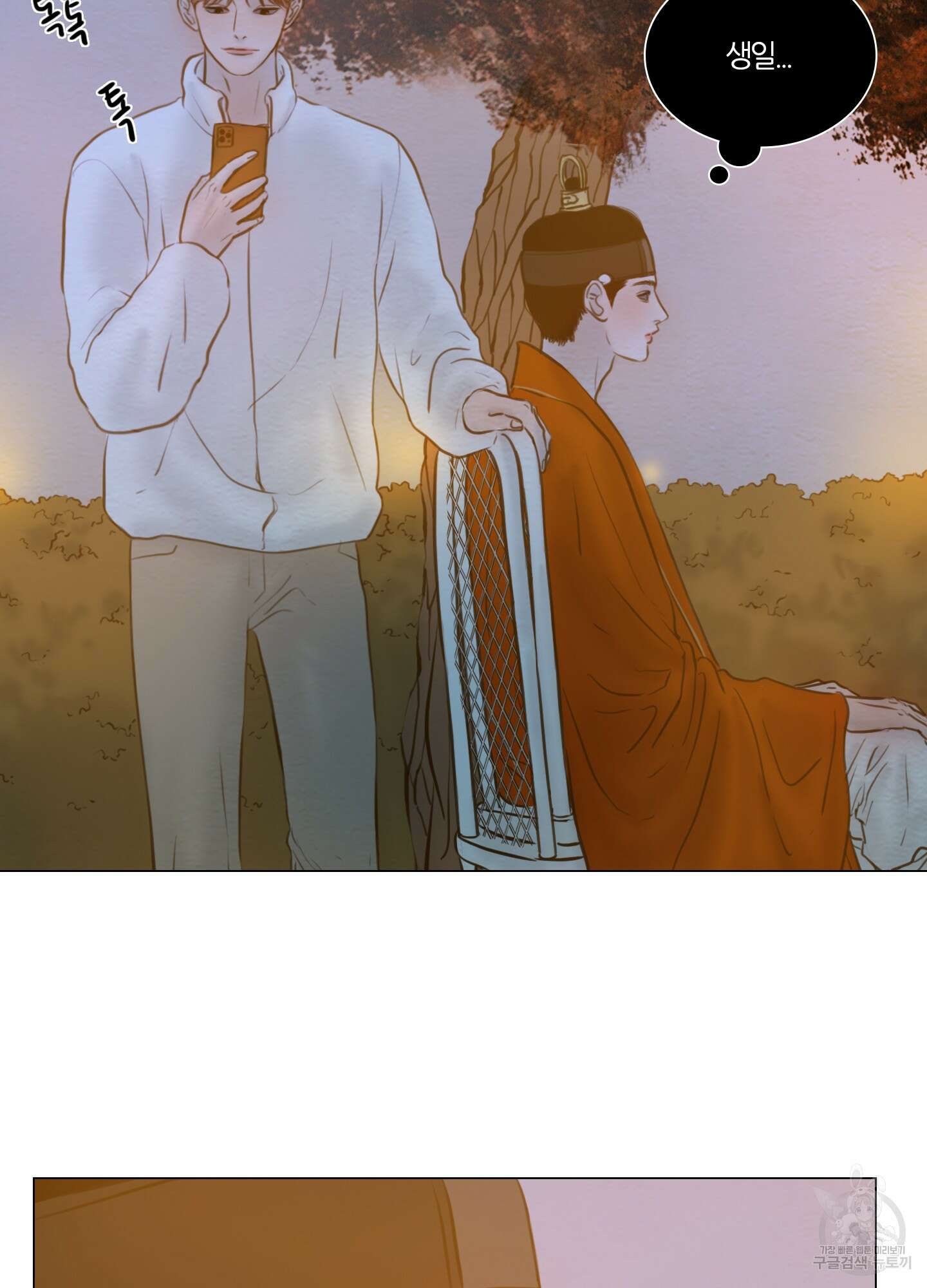 귀태 몽중연가연리지 29화 9